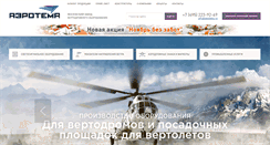 Desktop Screenshot of aerotema.ru